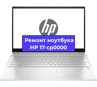 Замена батарейки bios на ноутбуке HP 17-cp0000 в Краснодаре